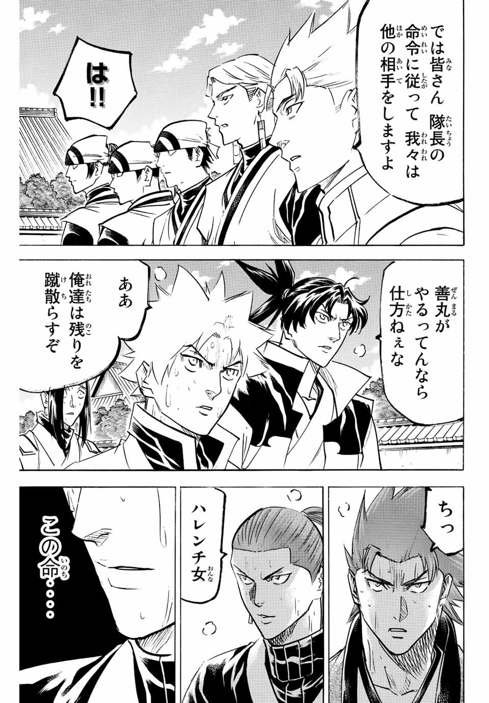 Gamaran: Shura Chapter 239 5ページ