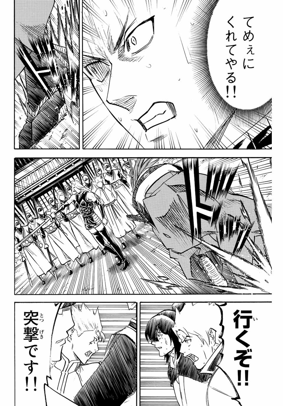 Gamaran: Shura Chapter 239 6ページ