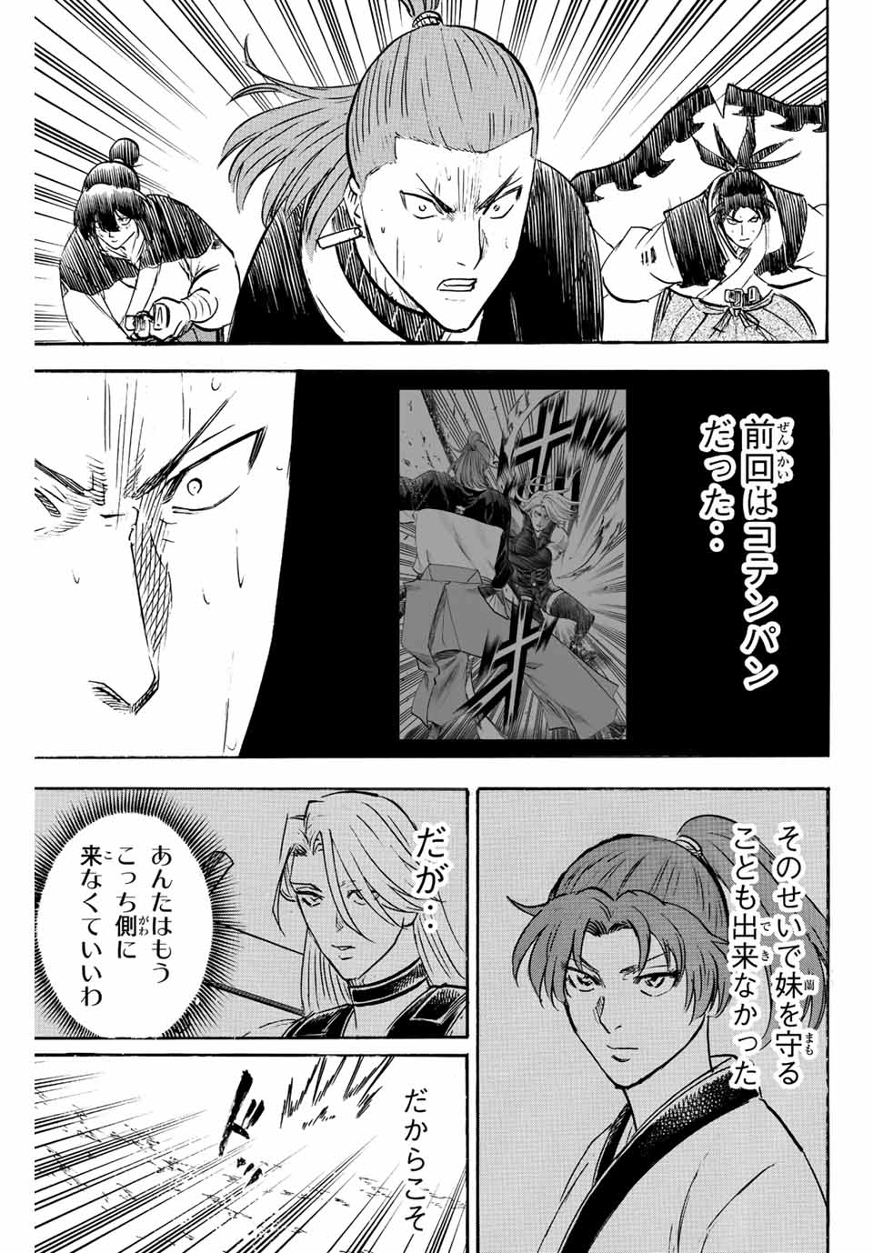 Gamaran: Shura Chapter 239 7ページ