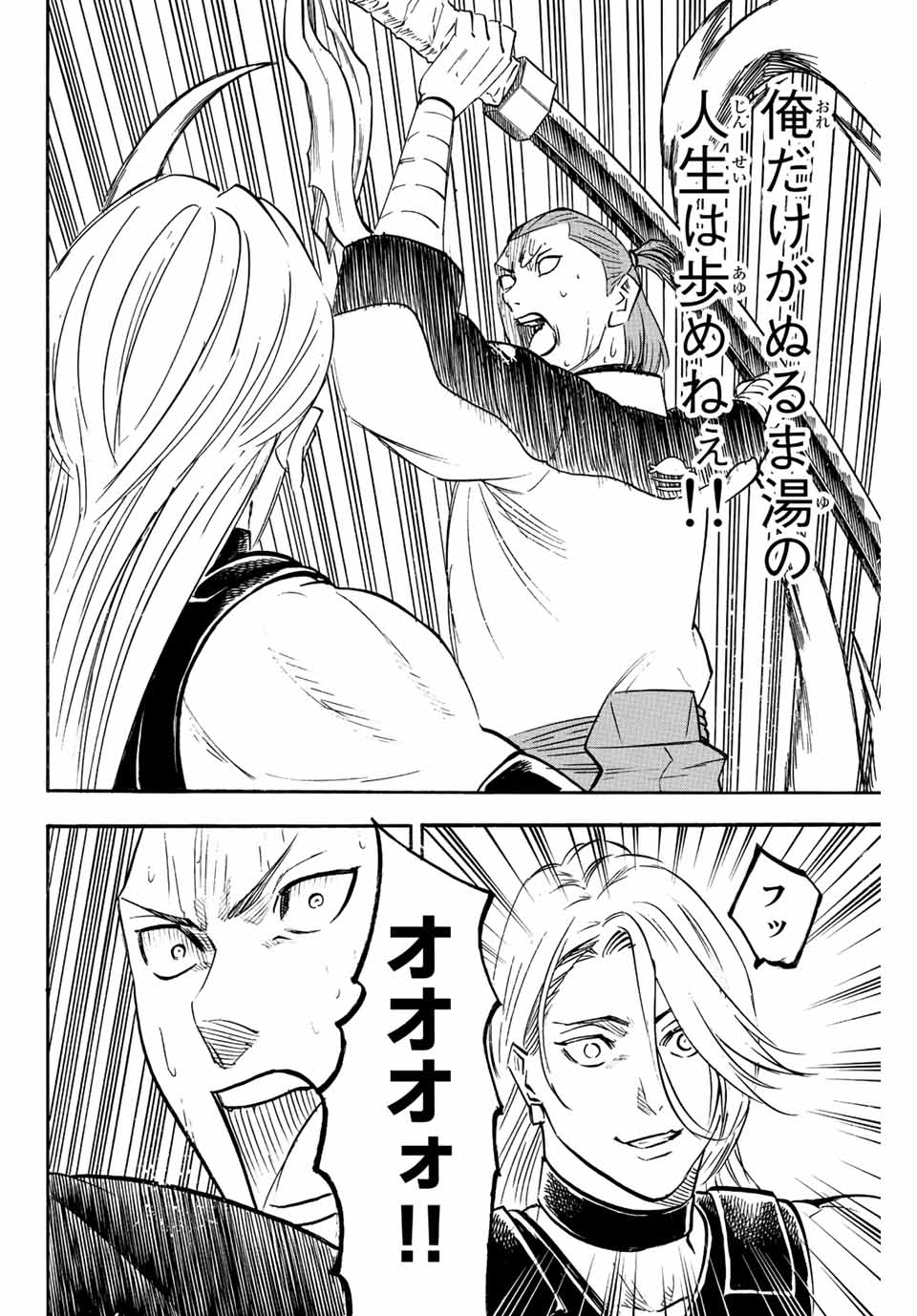 Gamaran: Shura Chapter 239 8ページ