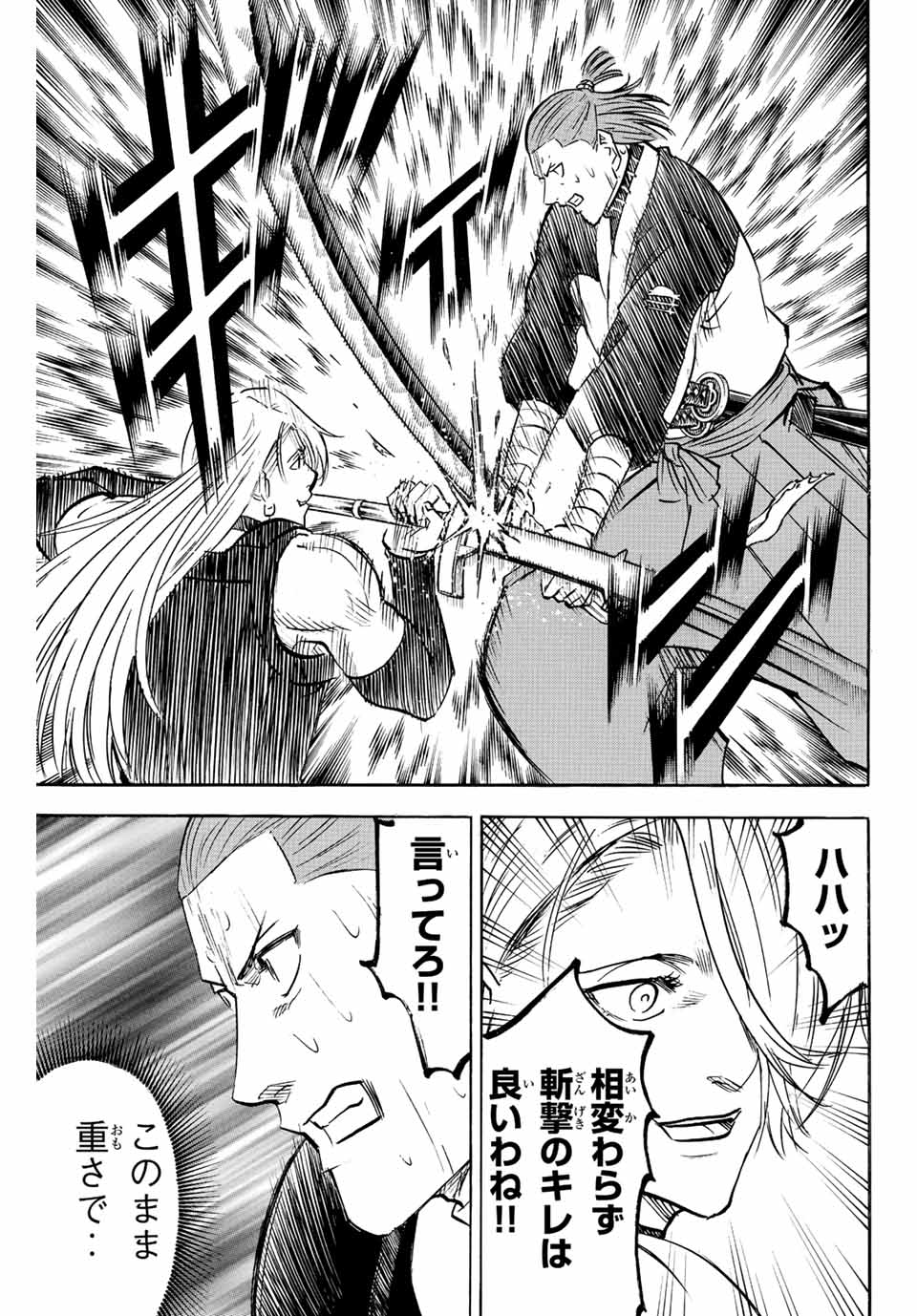 Gamaran: Shura Chapter 239 9ページ
