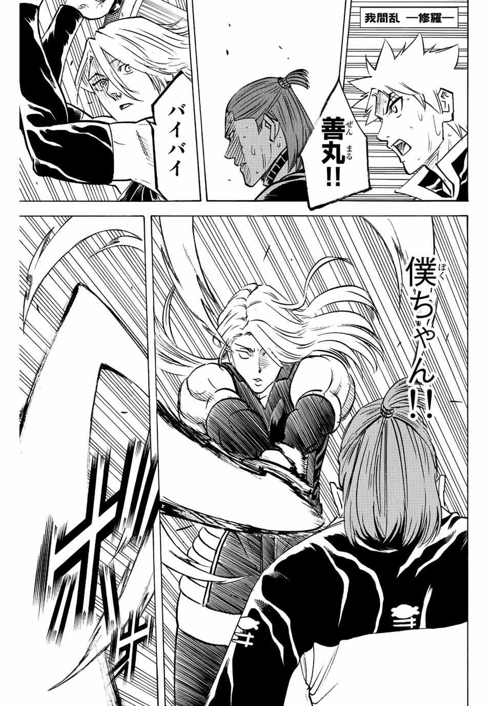 Gamaran: Shura Chapter 240 1ページ