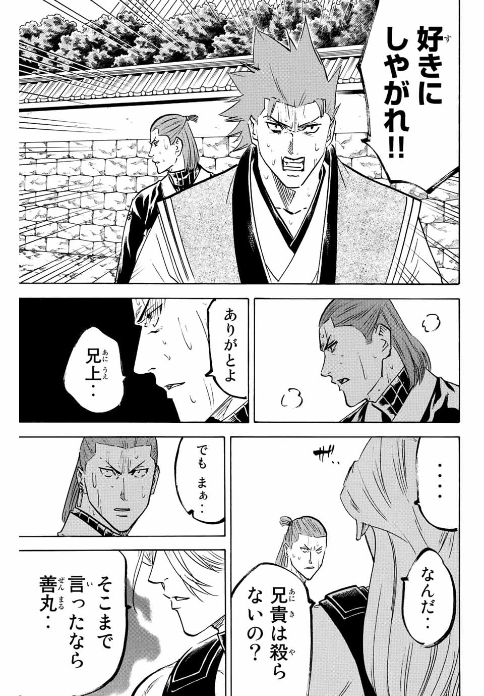 Gamaran: Shura Chapter 240 11ページ