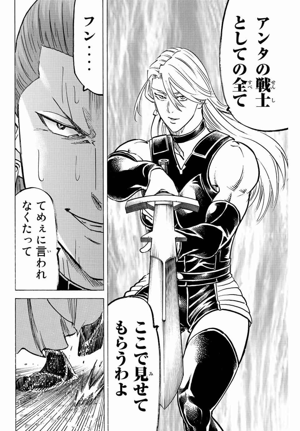 Gamaran: Shura Chapter 240 12ページ