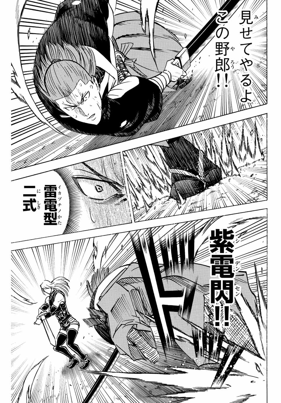 Gamaran: Shura Chapter 240 13ページ