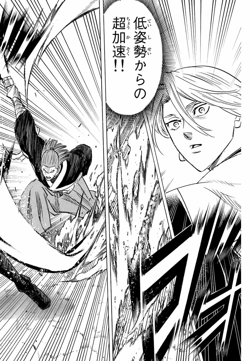 Gamaran: Shura Chapter 240 14ページ