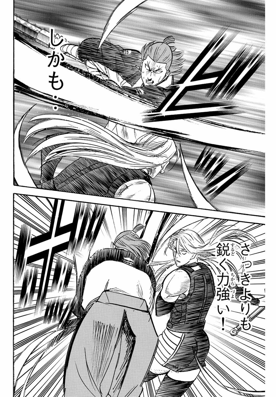 Gamaran: Shura Chapter 240 16ページ