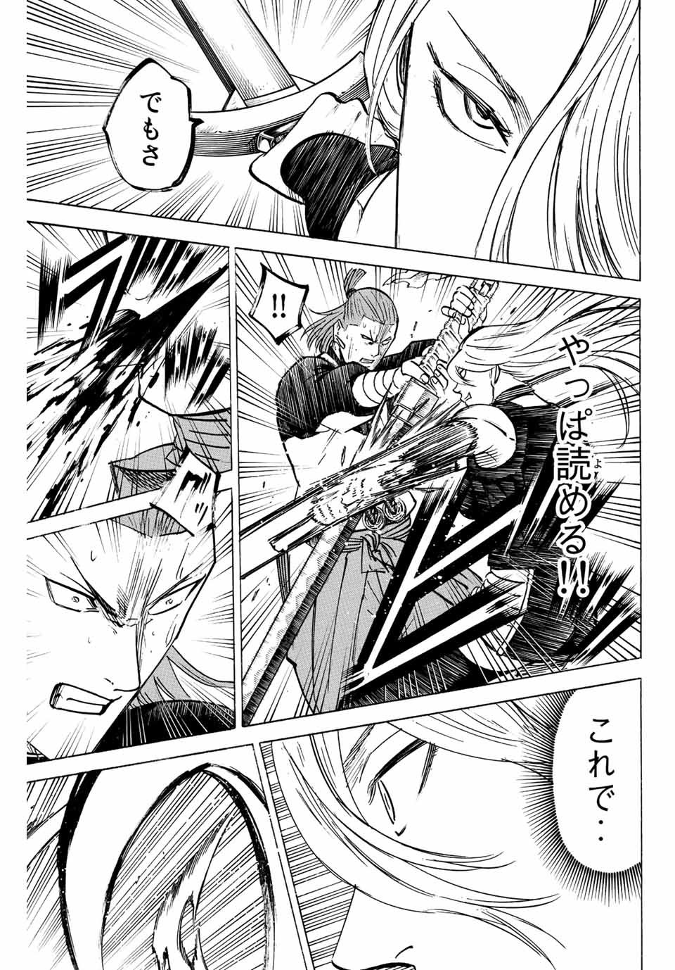 Gamaran: Shura Chapter 240 17ページ