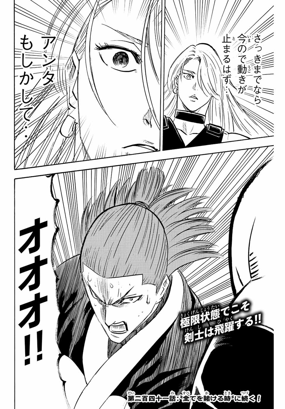 Gamaran: Shura Chapter 240 20ページ
