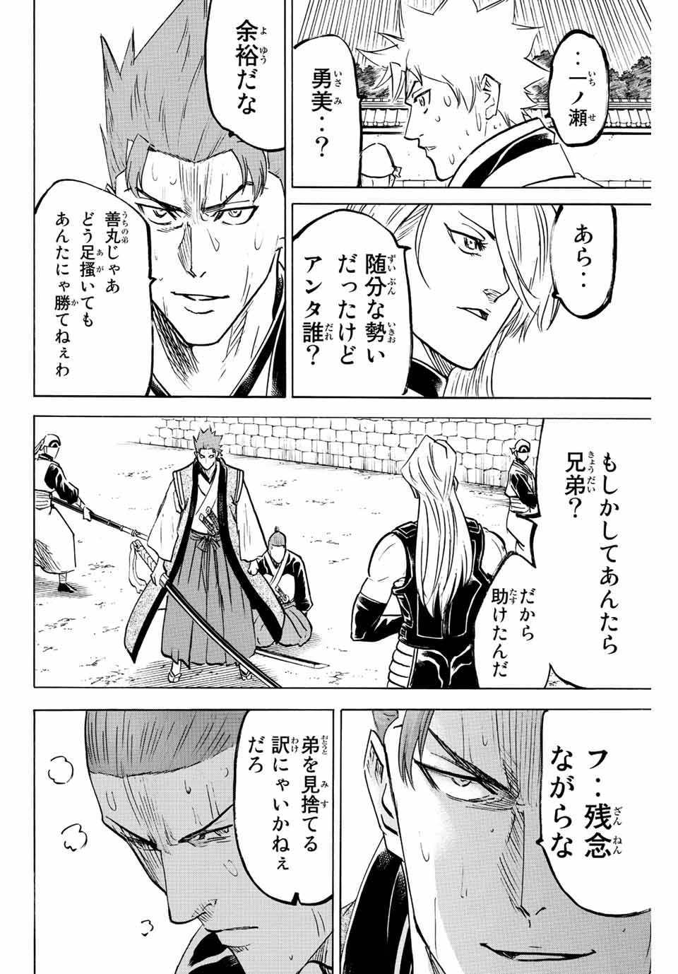 Gamaran: Shura Chapter 240 6ページ