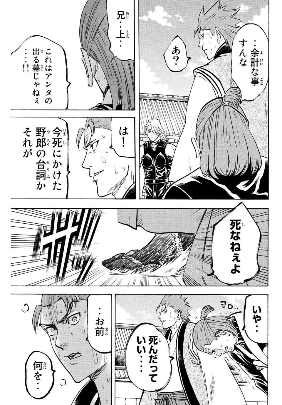 Gamaran: Shura Chapter 240 7ページ
