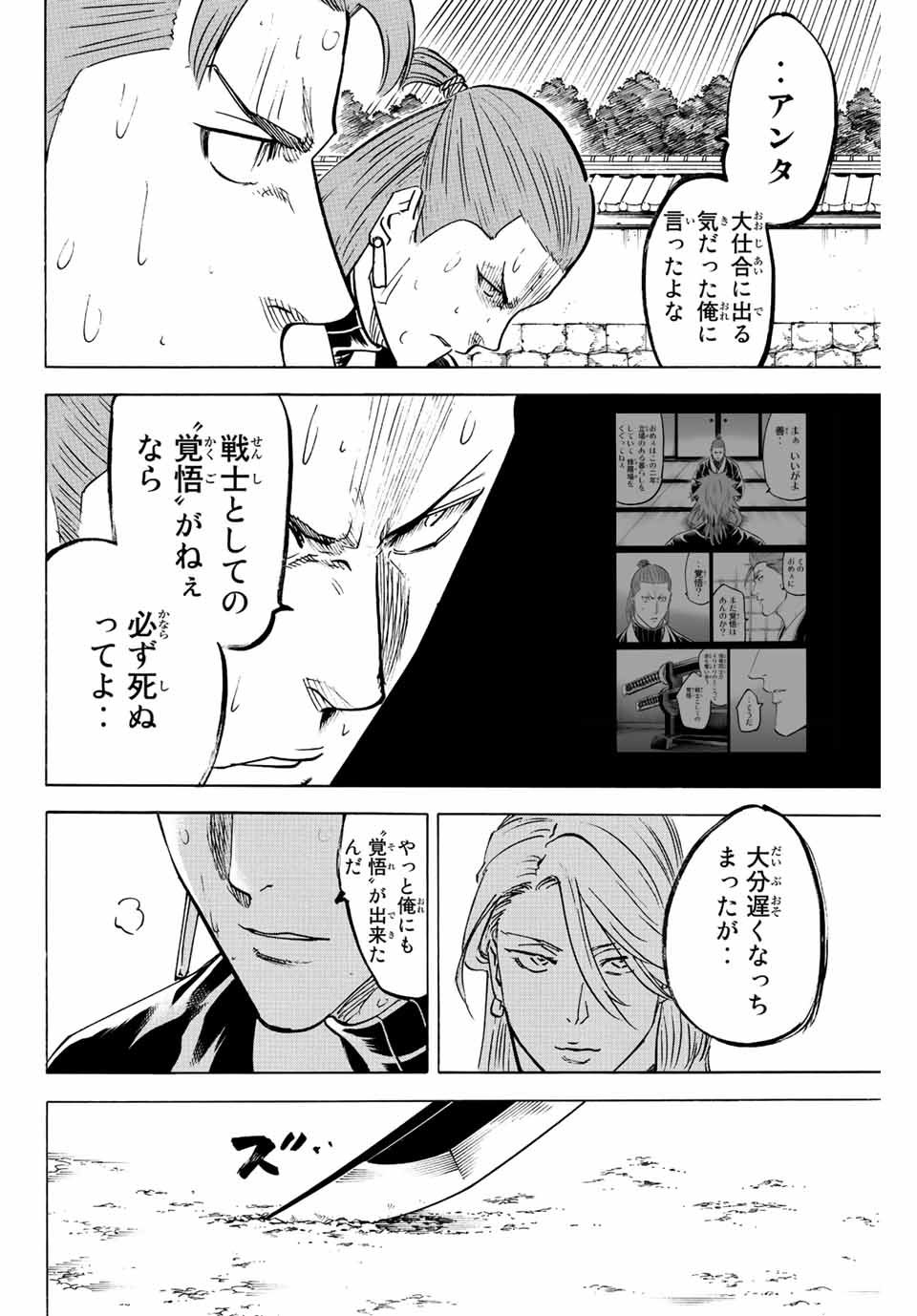 Gamaran: Shura Chapter 240 8ページ