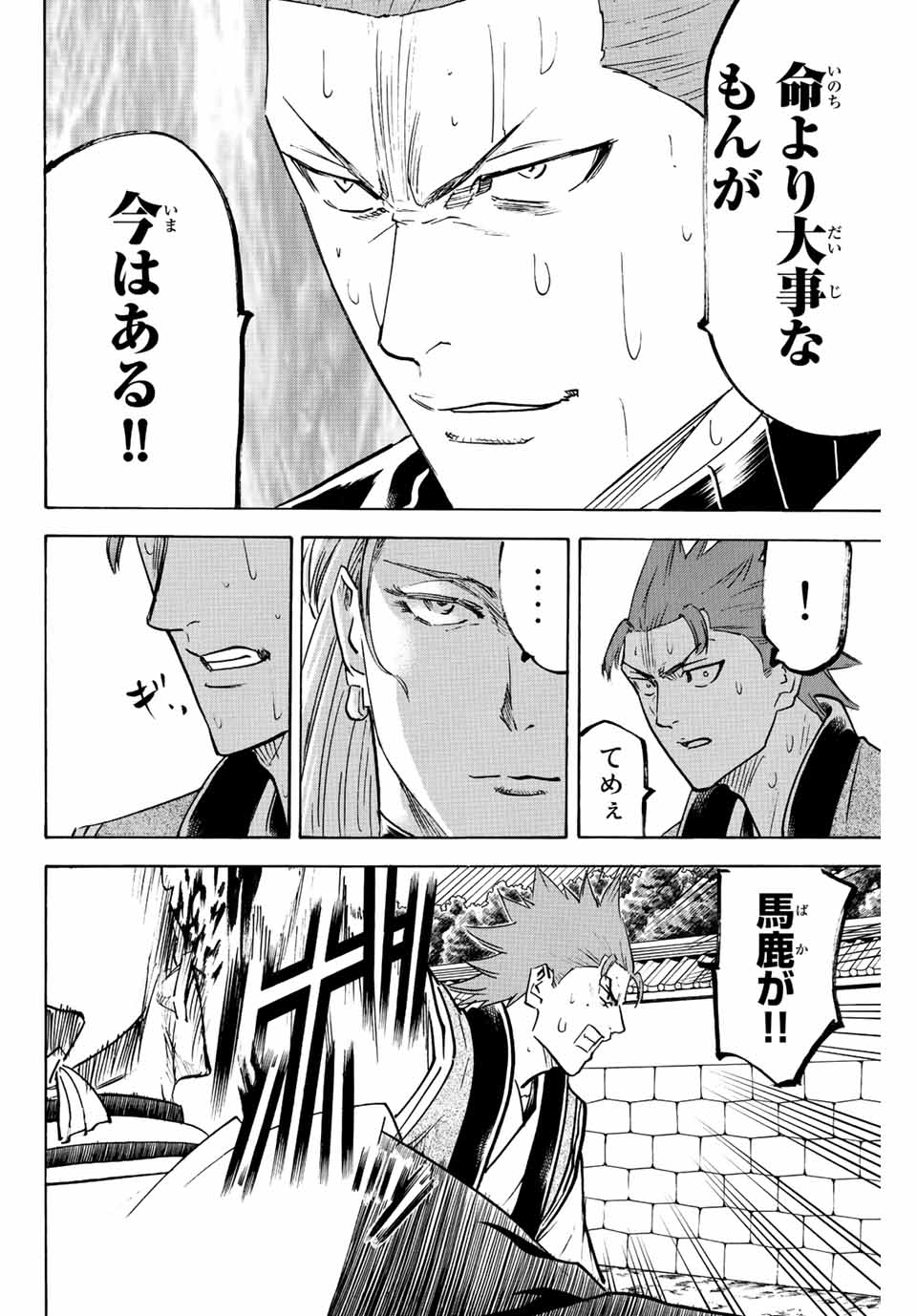 Gamaran: Shura Chapter 240 10ページ