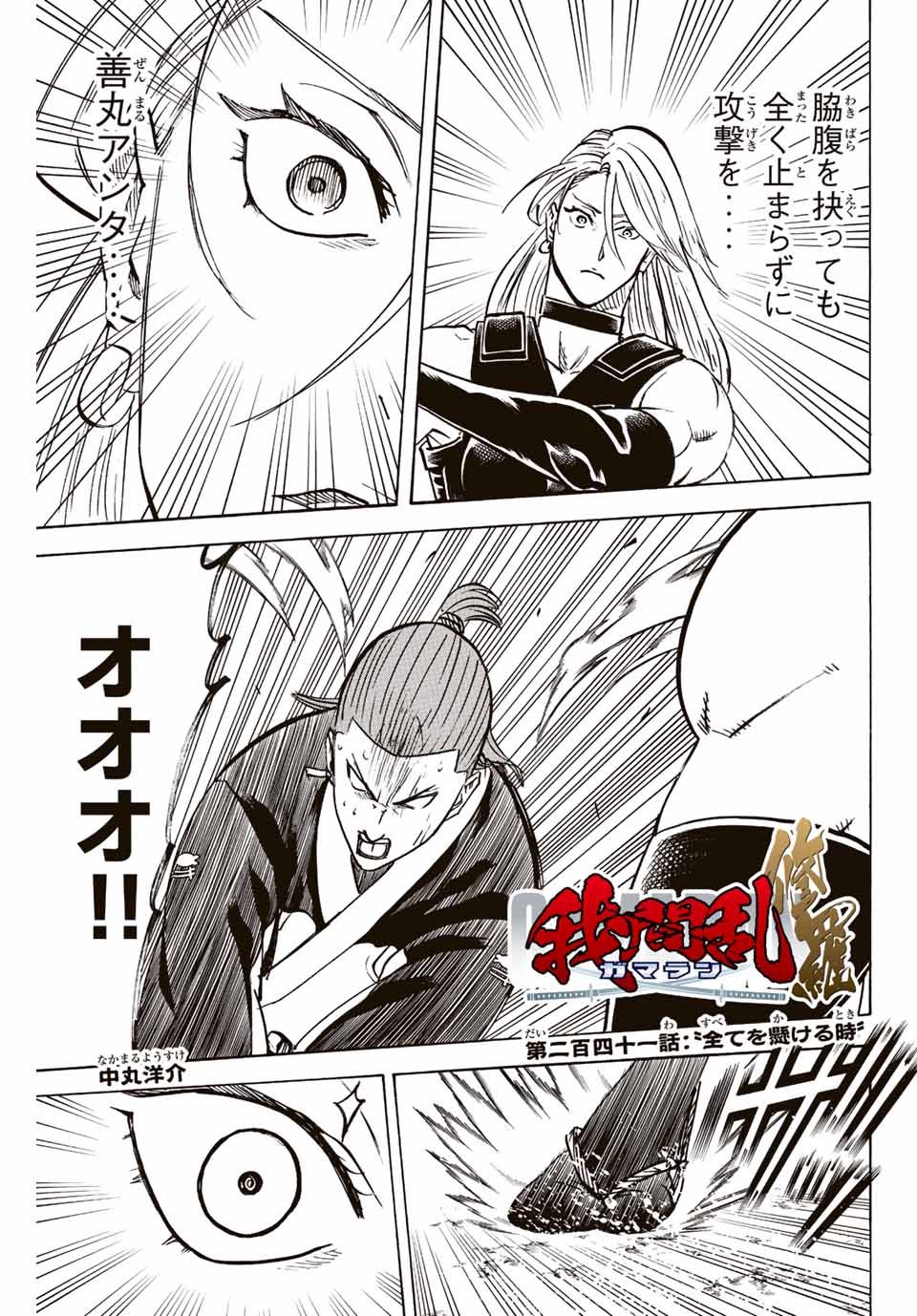 Gamaran: Shura Chapter 241 1ページ