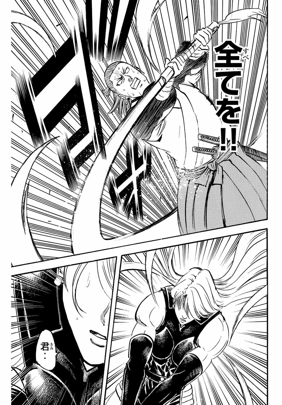 Gamaran: Shura Chapter 241 15ページ
