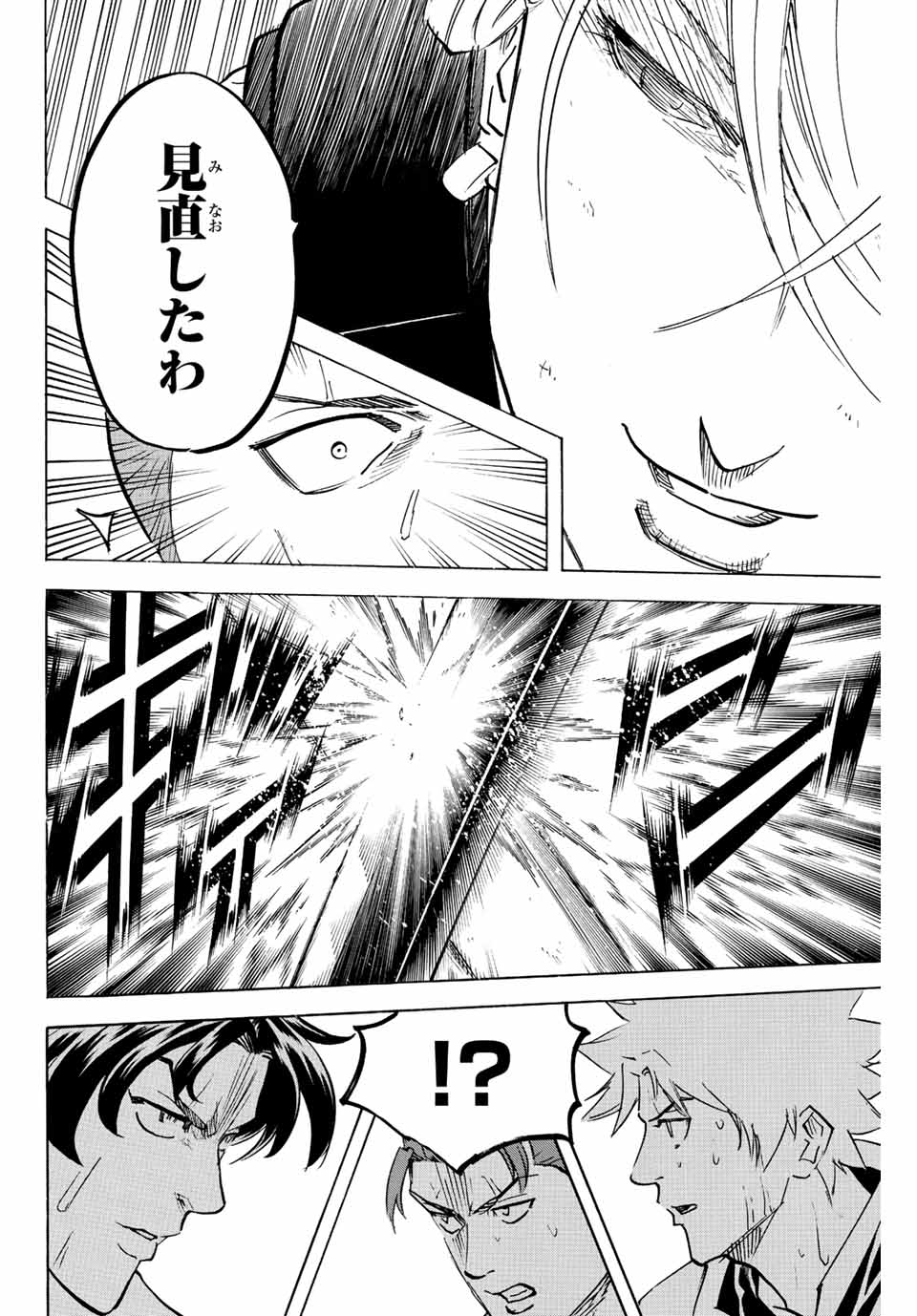 Gamaran: Shura Chapter 241 16ページ