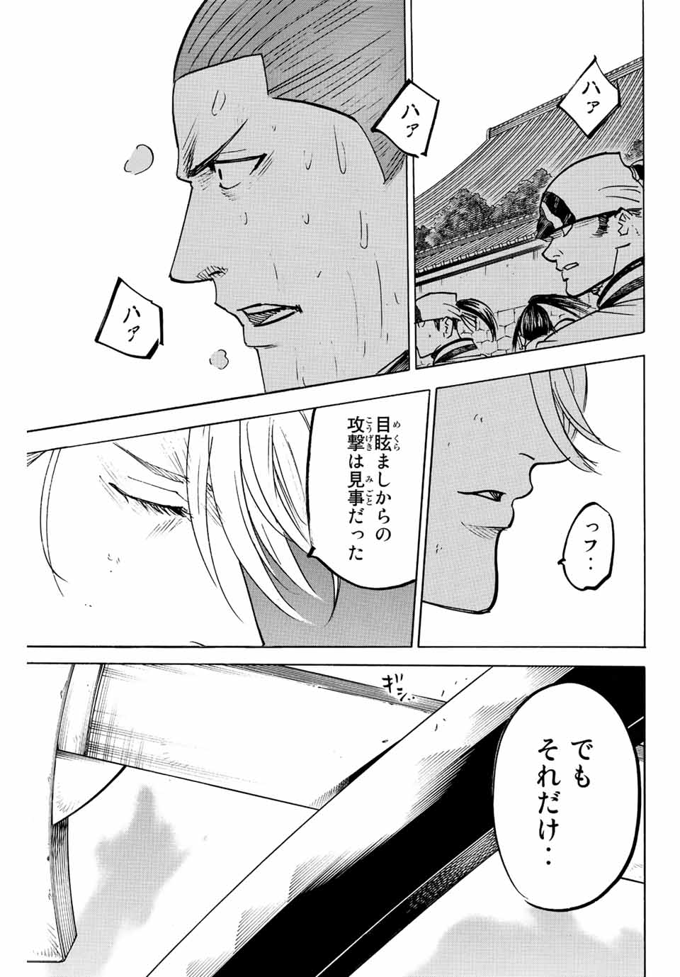 Gamaran: Shura Chapter 241 17ページ