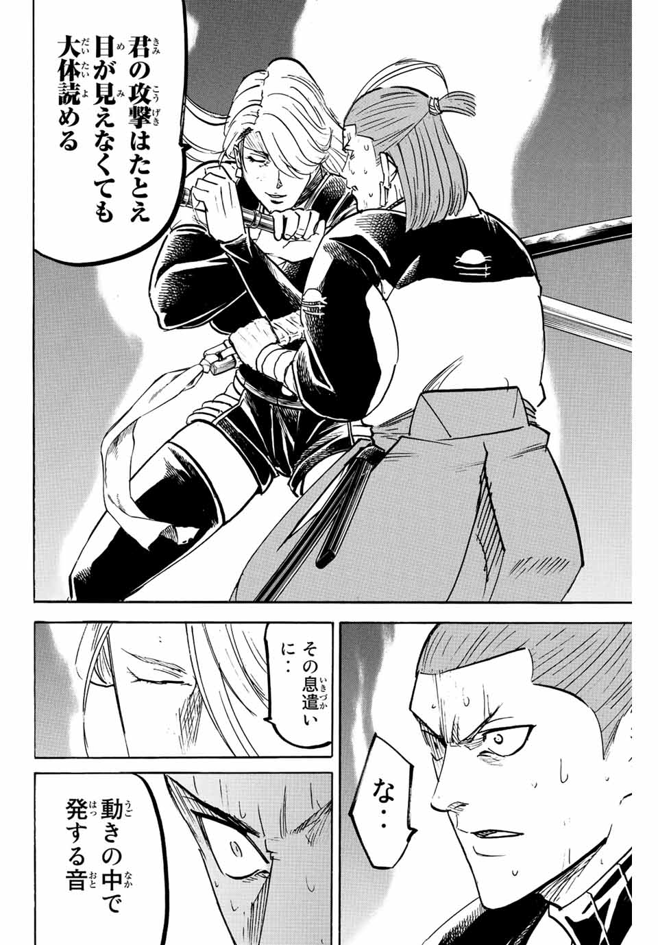 Gamaran: Shura Chapter 241 18ページ