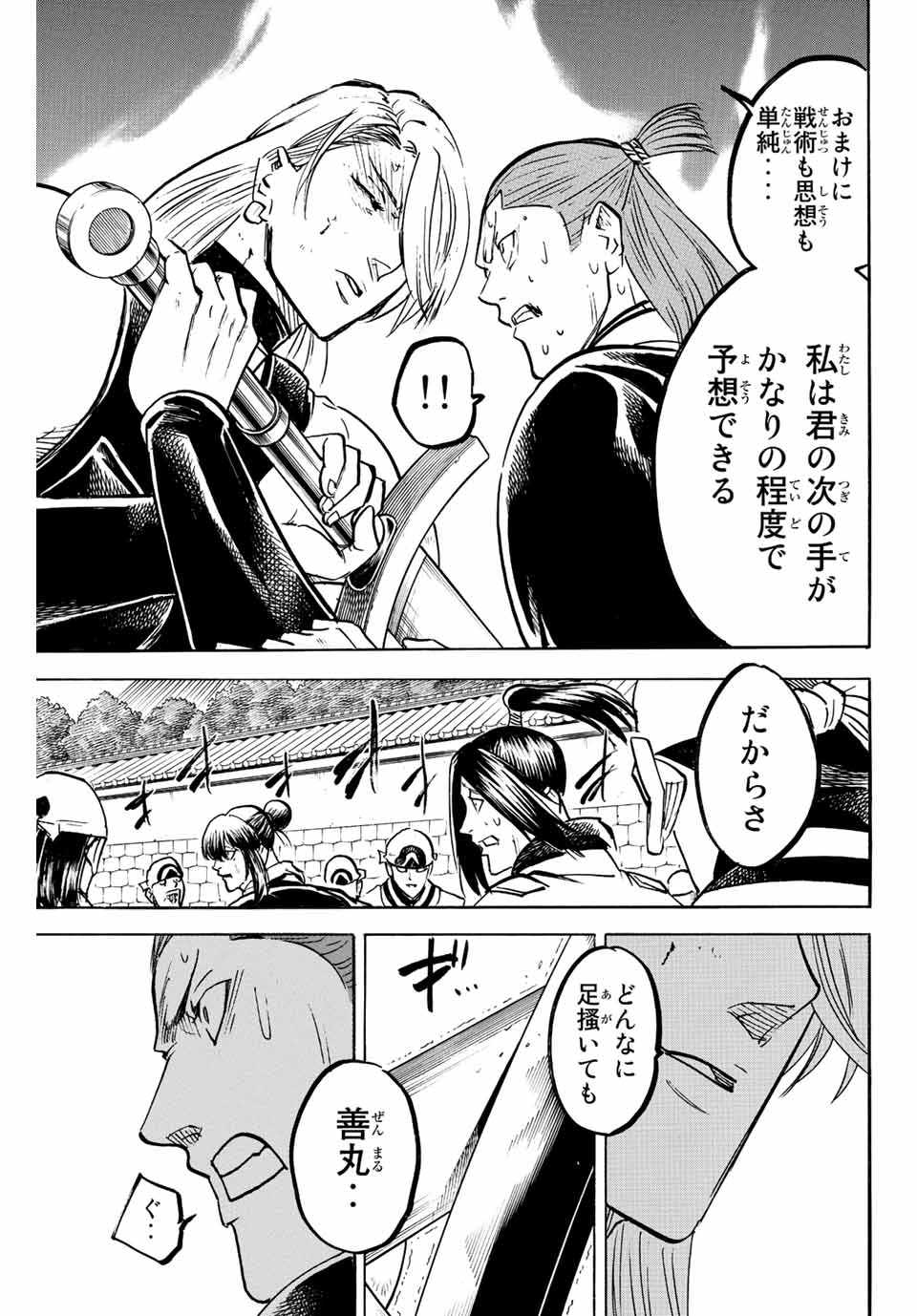 Gamaran: Shura Chapter 241 19ページ