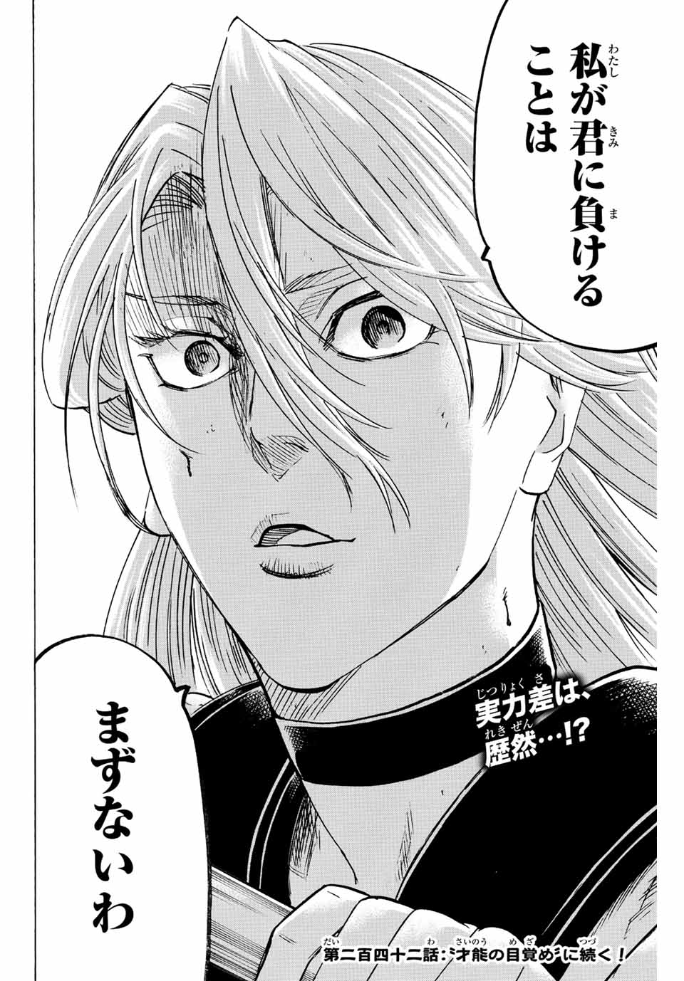 Gamaran: Shura Chapter 241 20ページ