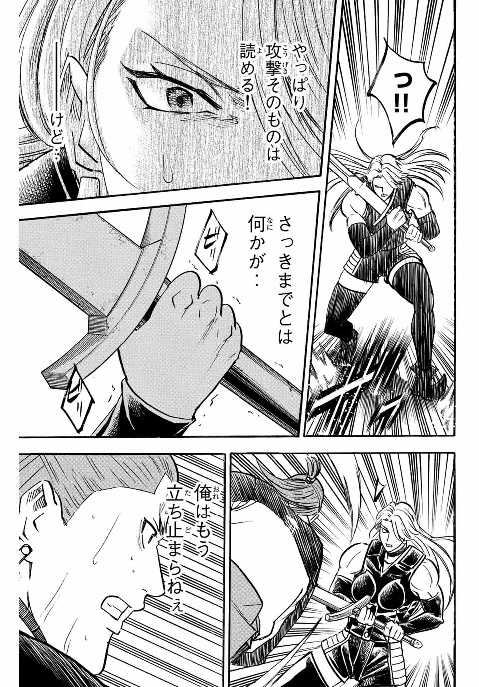 Gamaran: Shura Chapter 241 3ページ