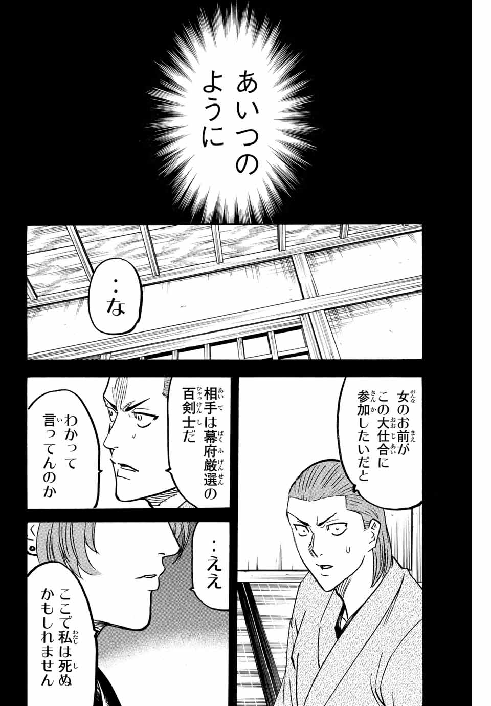 Gamaran: Shura Chapter 241 4ページ
