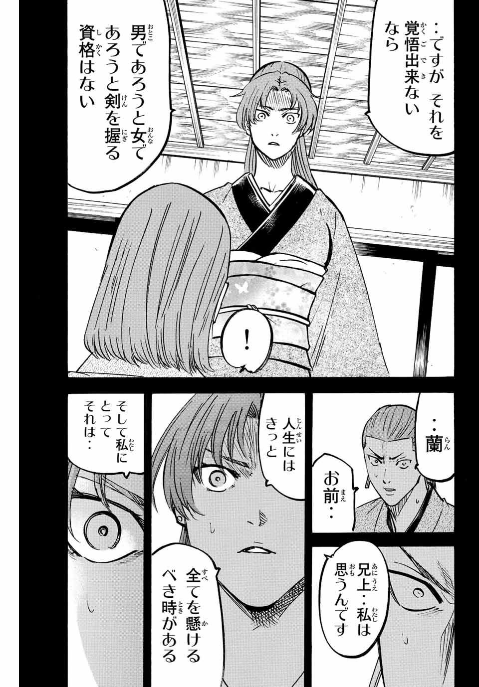 Gamaran: Shura Chapter 241 5ページ