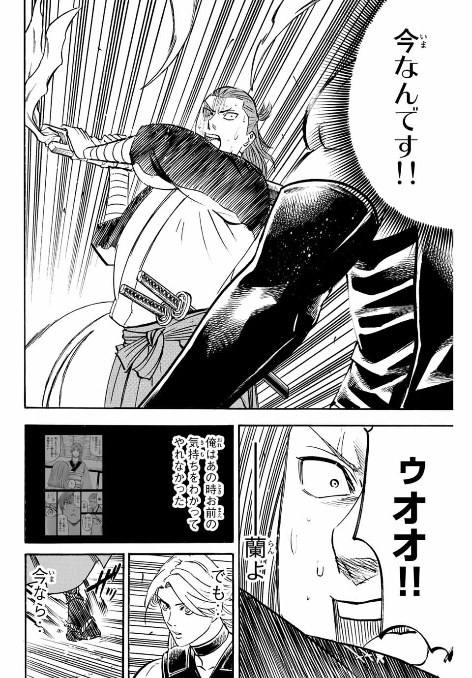 Gamaran: Shura Chapter 241 6ページ