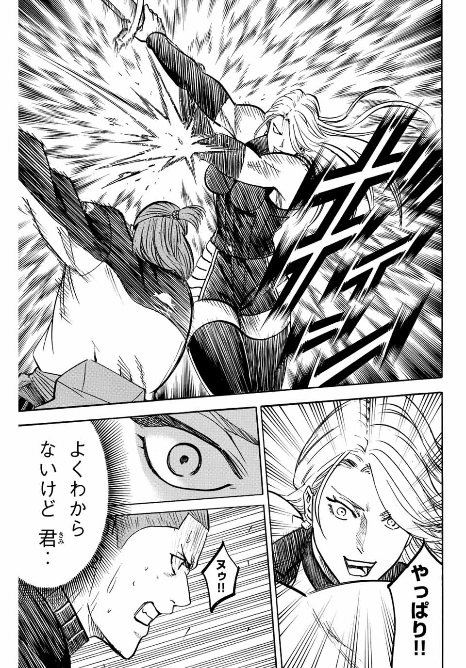 Gamaran: Shura Chapter 241 7ページ