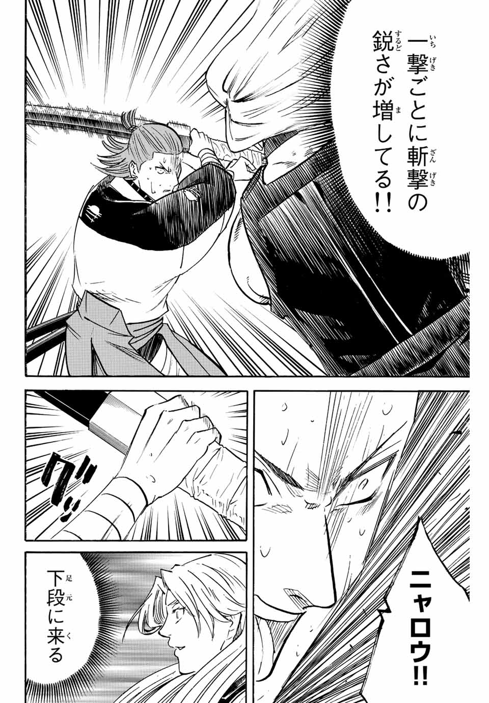 Gamaran: Shura Chapter 241 8ページ