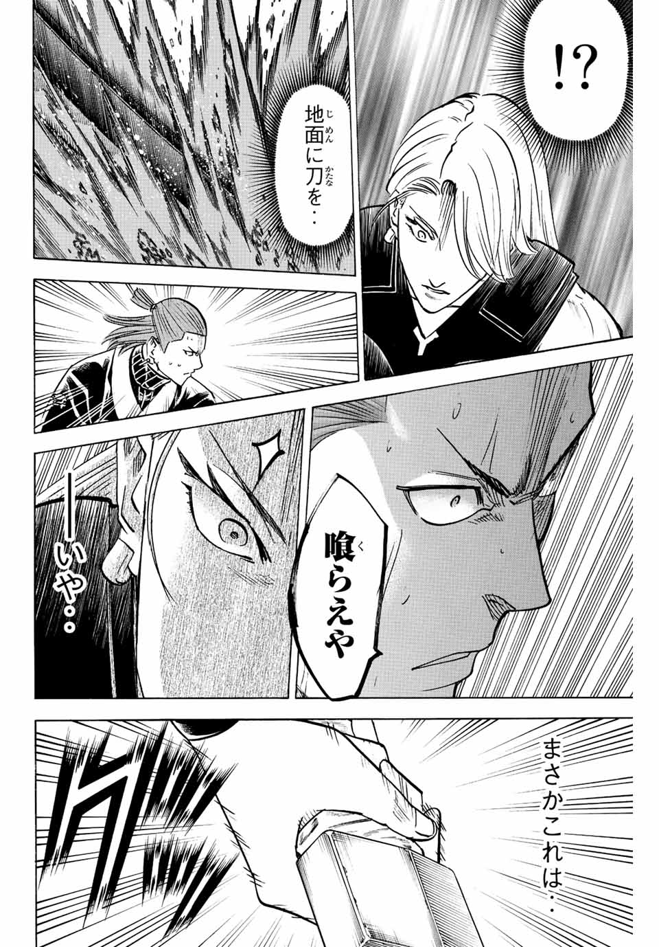 Gamaran: Shura Chapter 241 10ページ