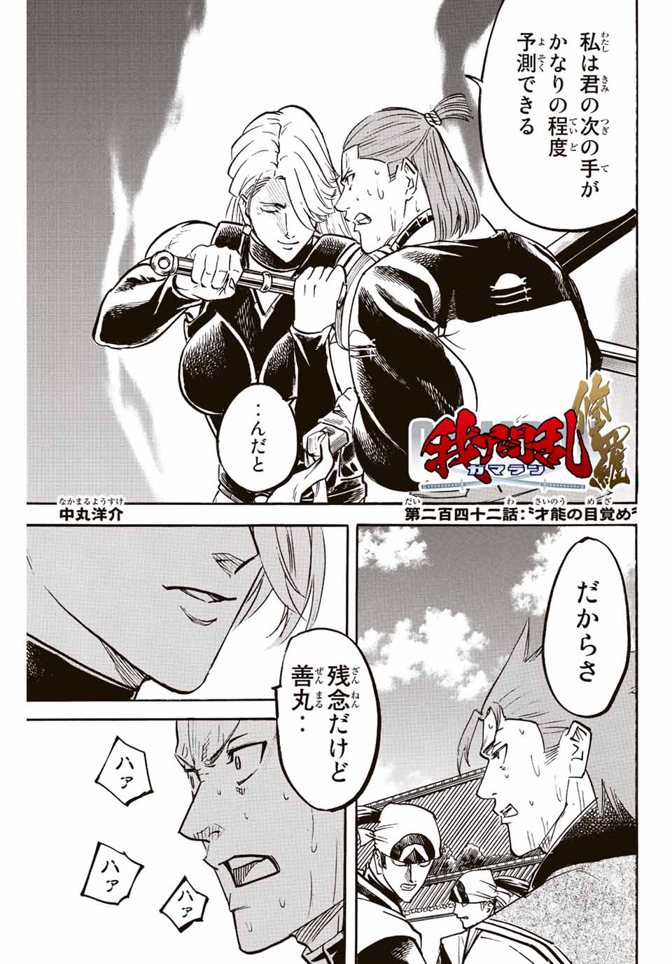 Gamaran: Shura Chapter 242 1ページ