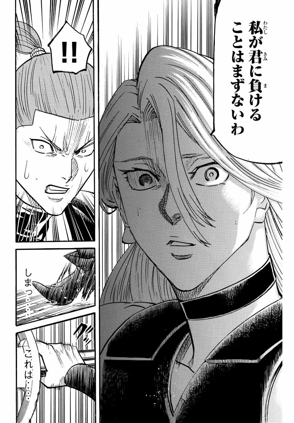 Gamaran: Shura Chapter 242 2ページ