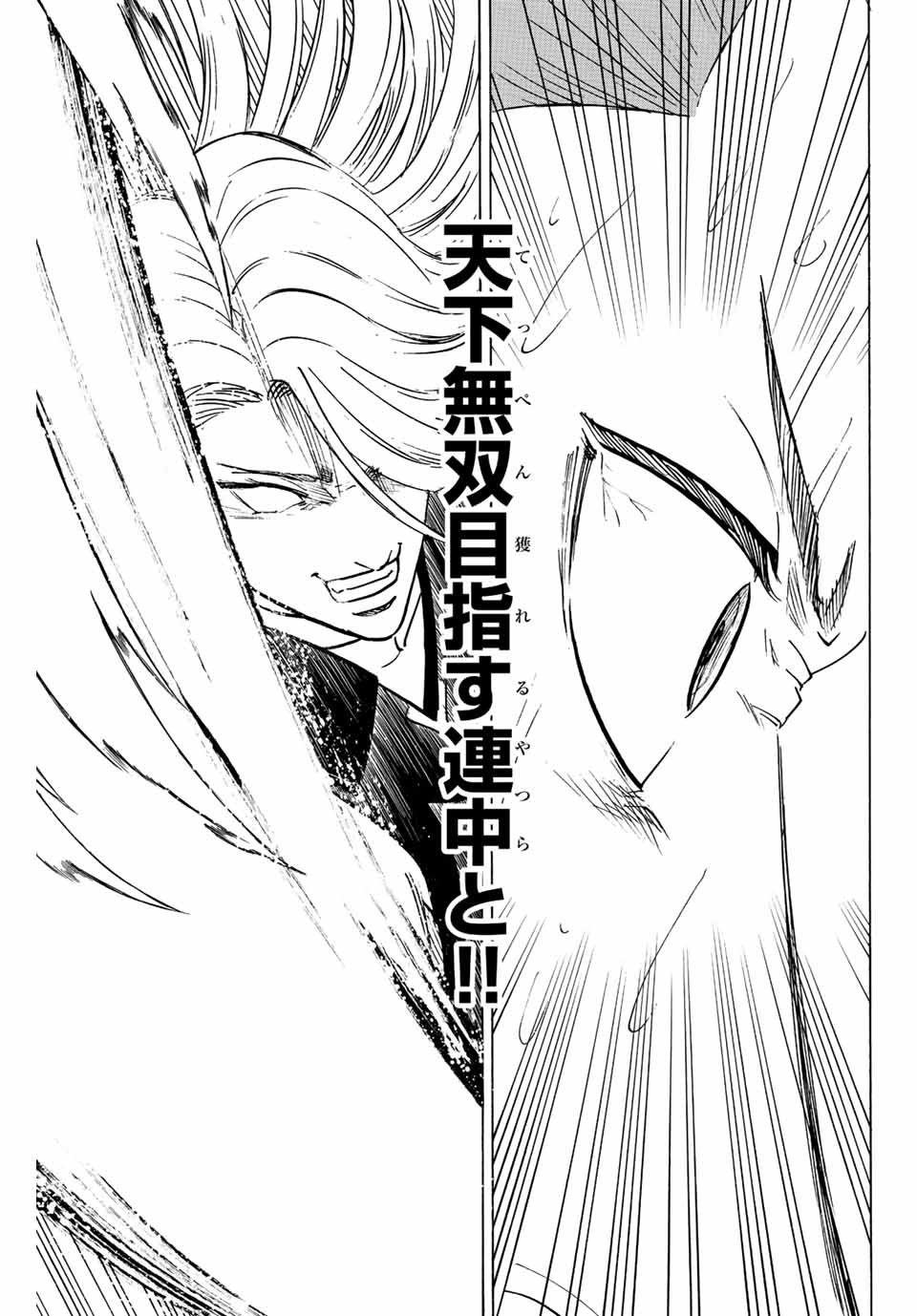 Gamaran: Shura Chapter 242 11ページ