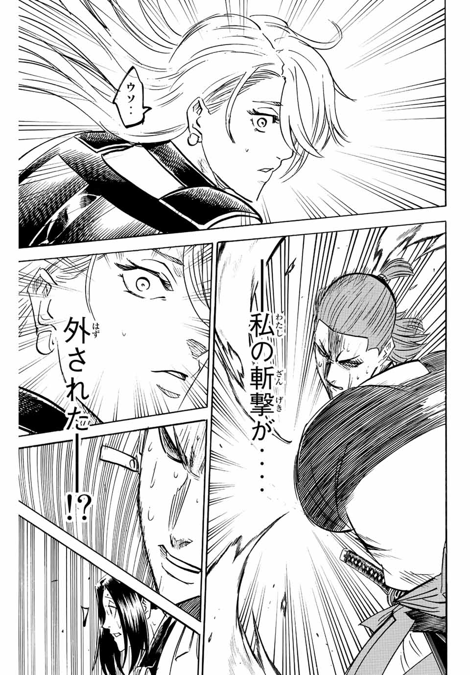 Gamaran: Shura Chapter 242 14ページ