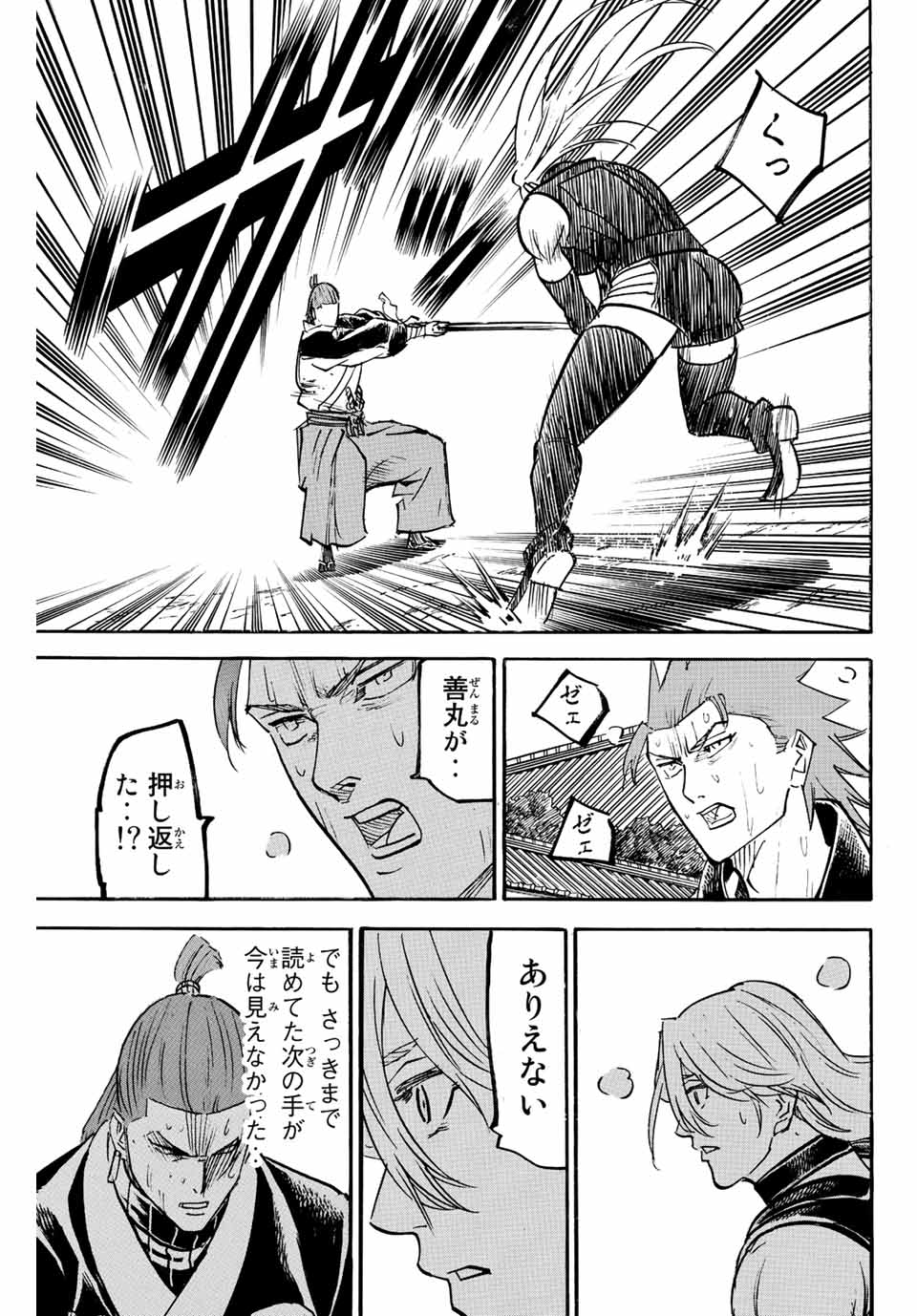 Gamaran: Shura Chapter 242 18ページ