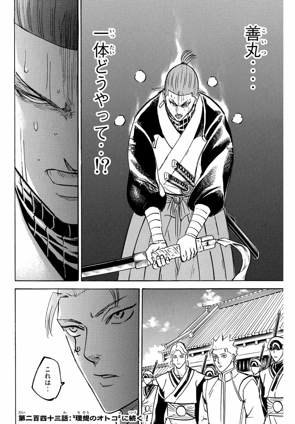 Gamaran: Shura Chapter 242 19ページ