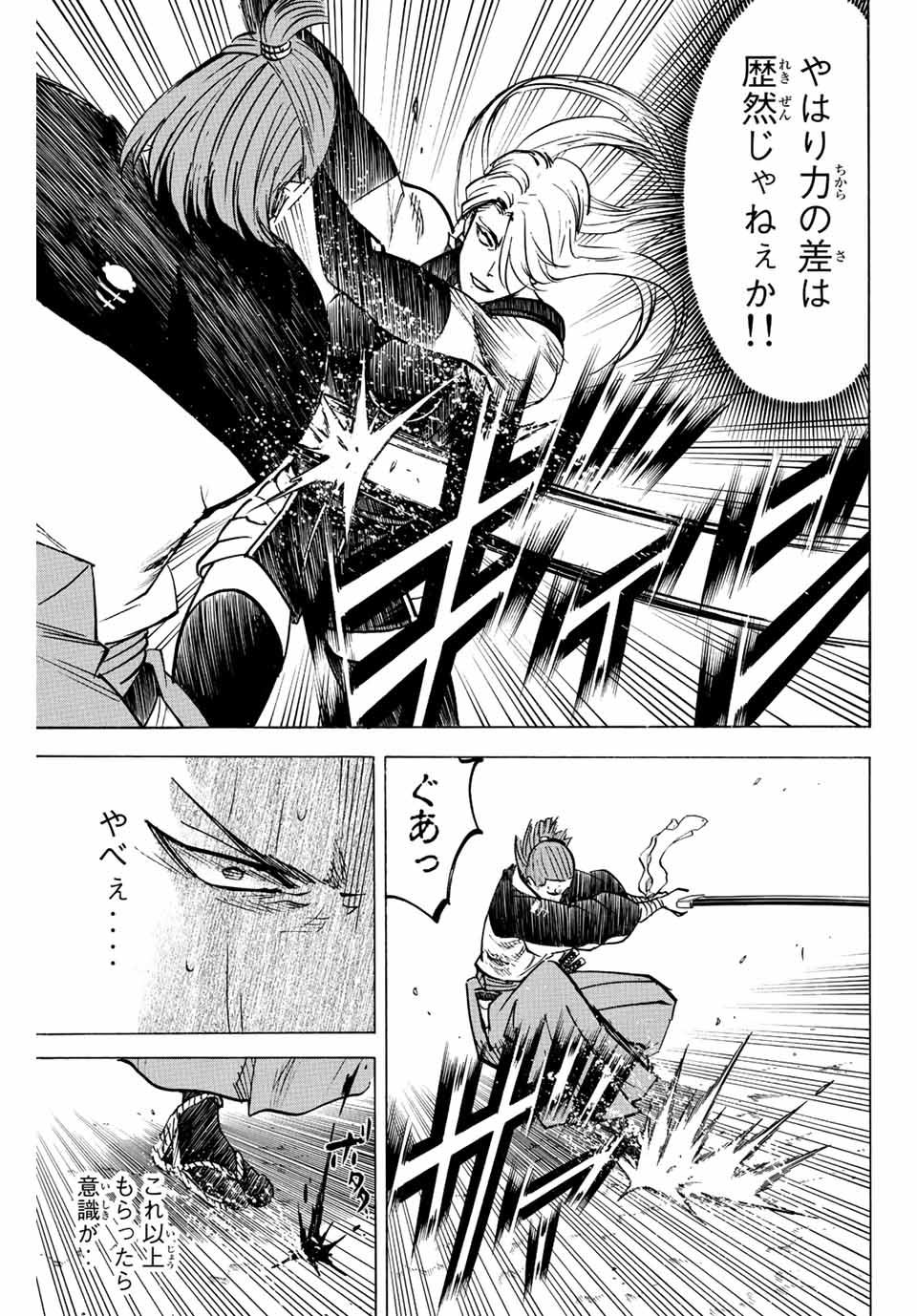 Gamaran: Shura Chapter 242 5ページ