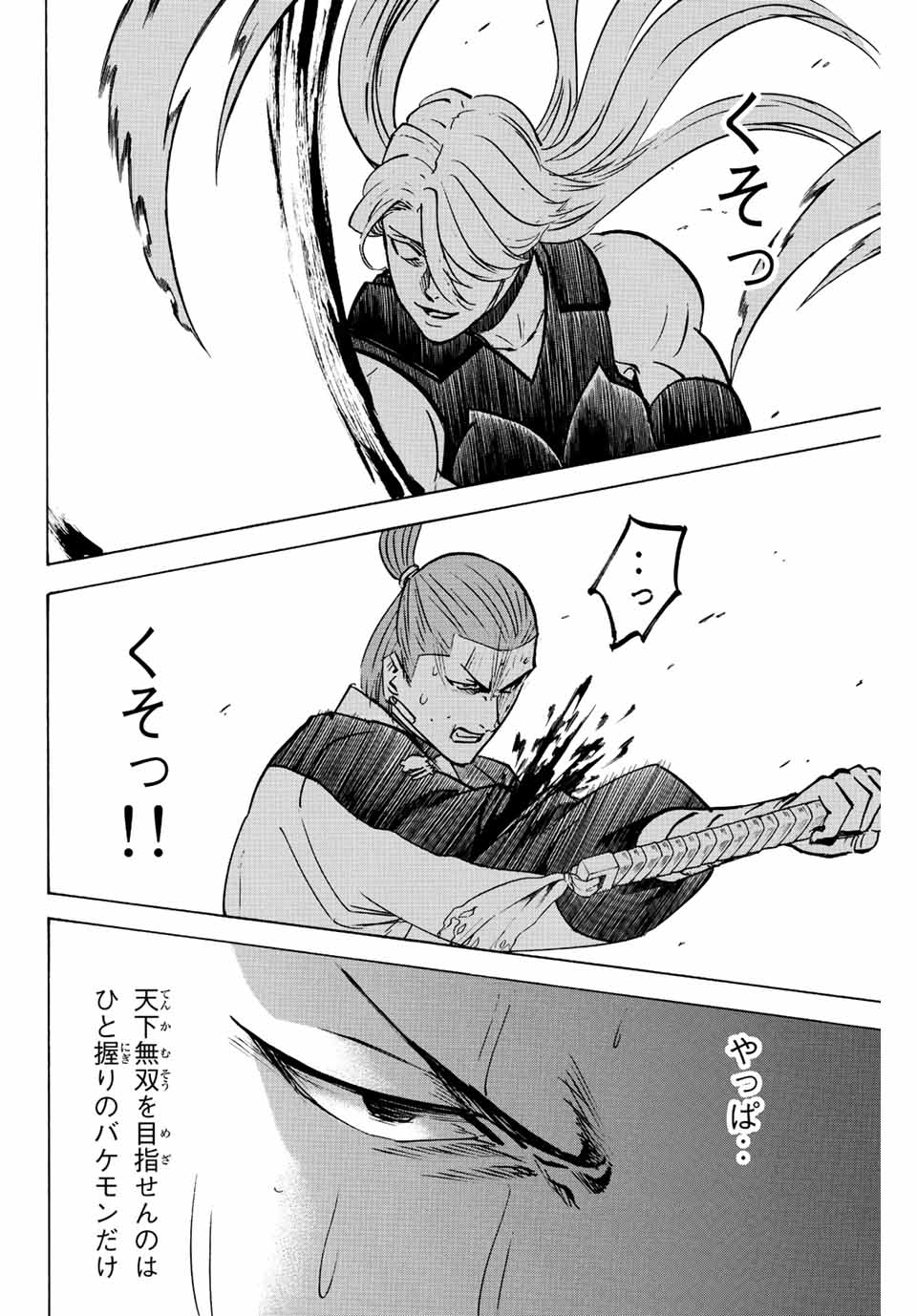 Gamaran: Shura Chapter 242 6ページ