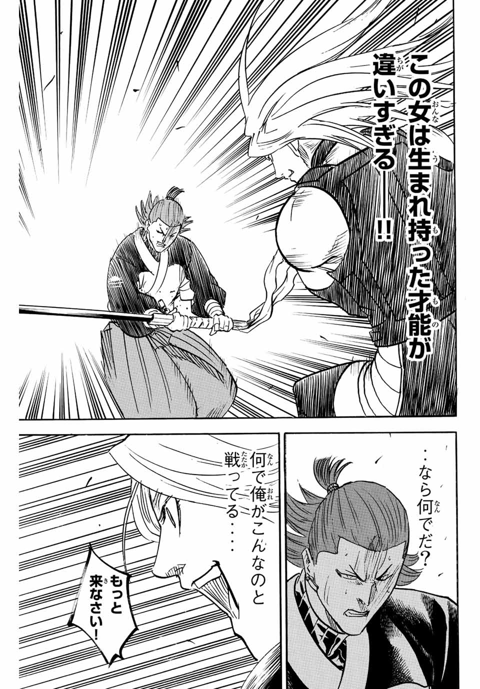 Gamaran: Shura Chapter 242 7ページ