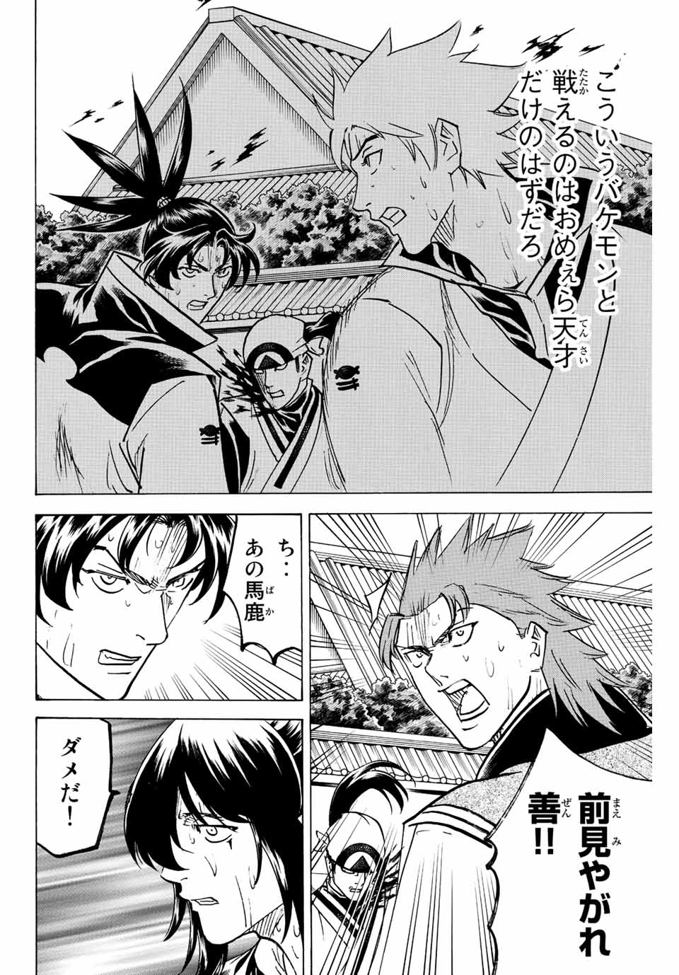Gamaran: Shura Chapter 242 8ページ