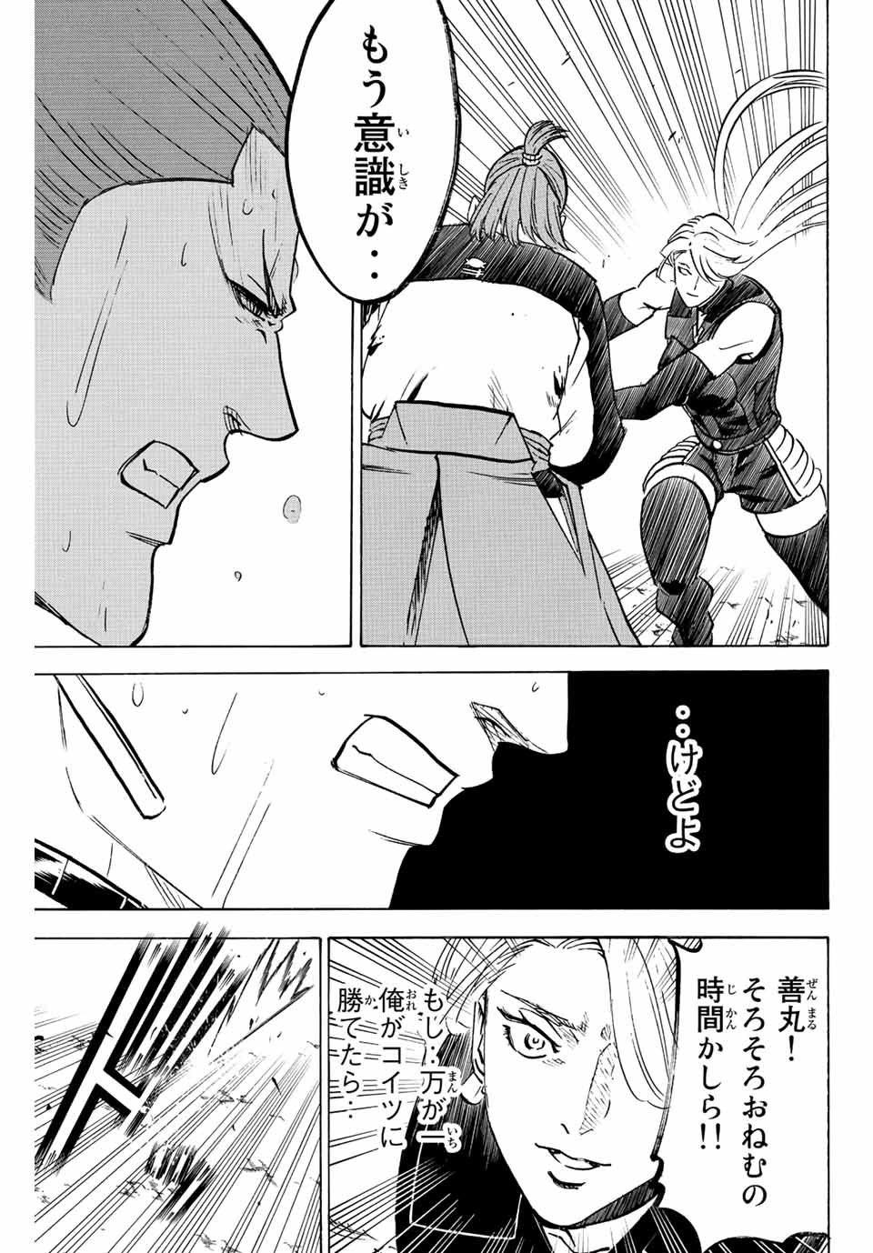 Gamaran: Shura Chapter 242 9ページ