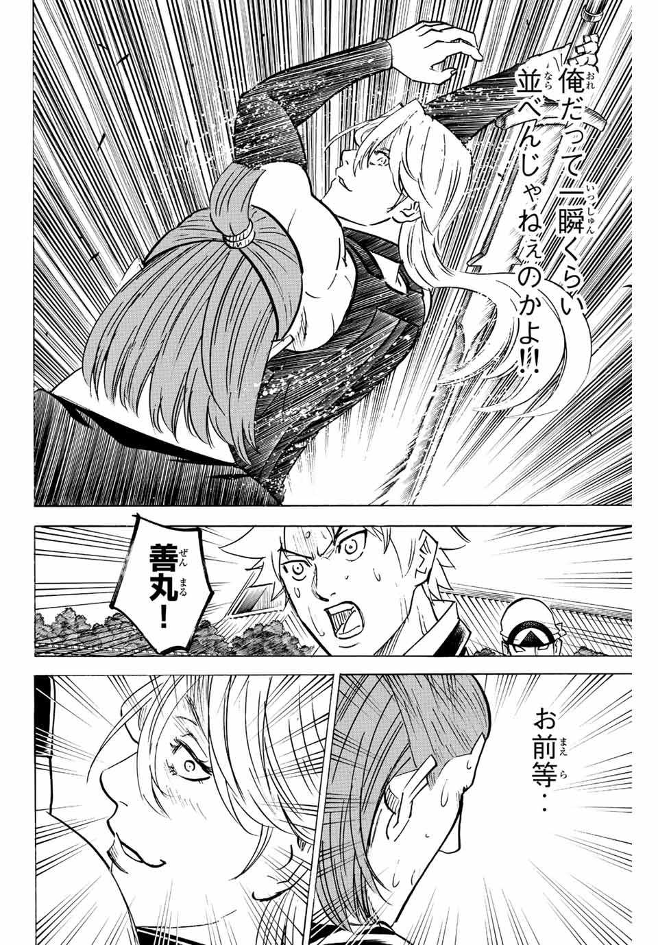 Gamaran: Shura Chapter 242 10ページ