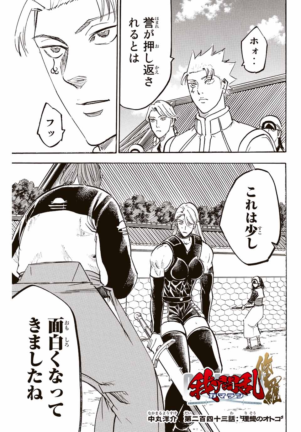 Gamaran: Shura Chapter 243 1ページ