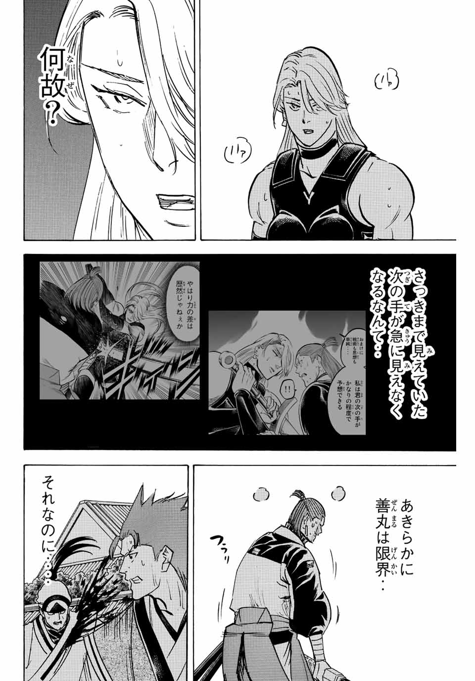 Gamaran: Shura Chapter 243 2ページ