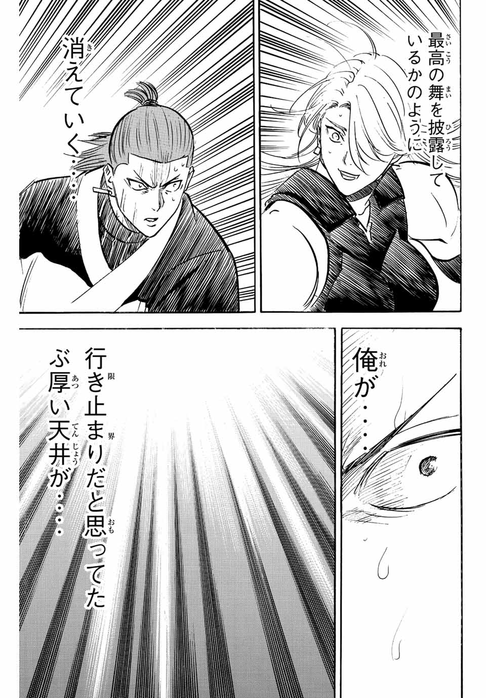 Gamaran: Shura Chapter 243 11ページ