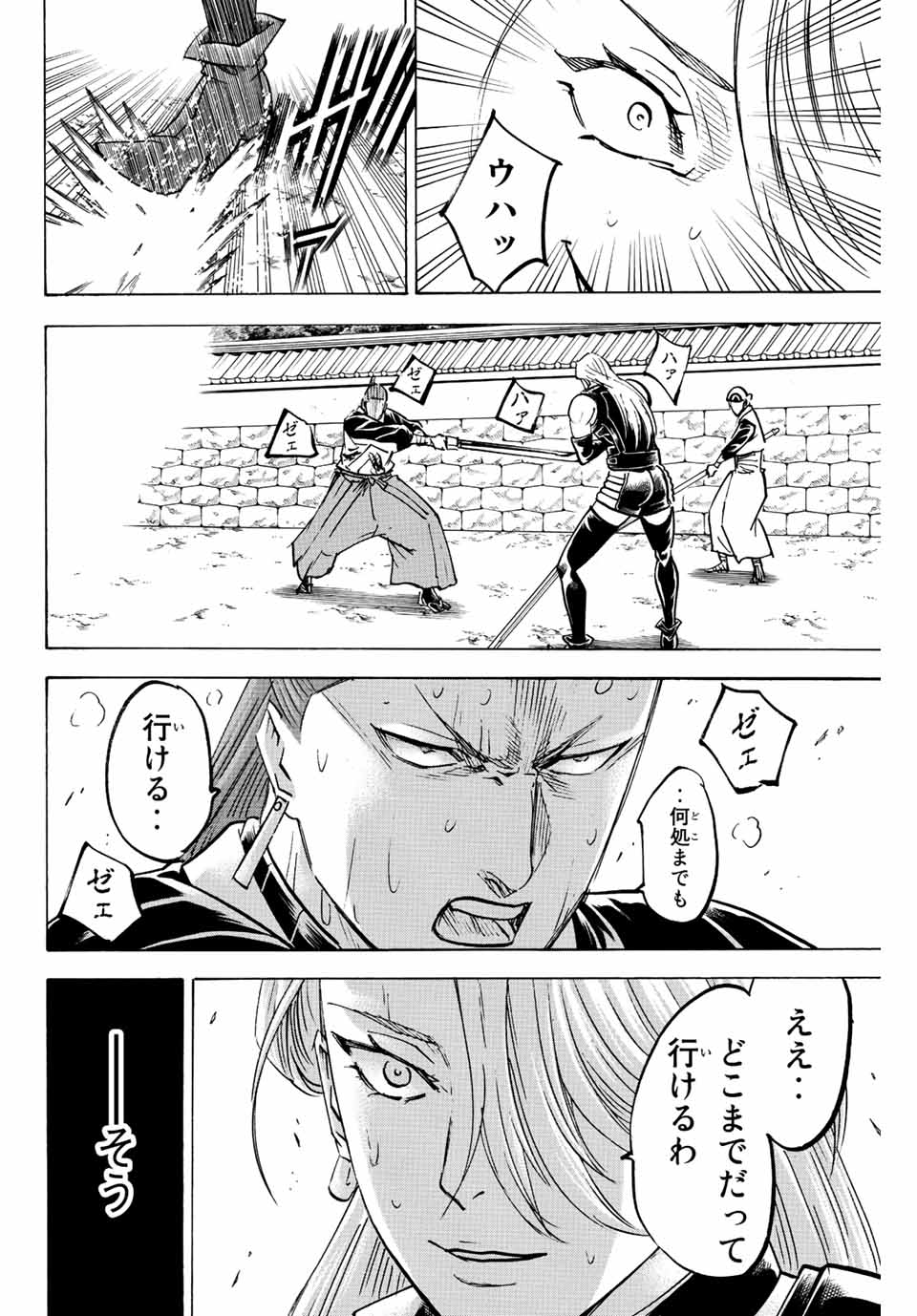 Gamaran: Shura Chapter 243 14ページ