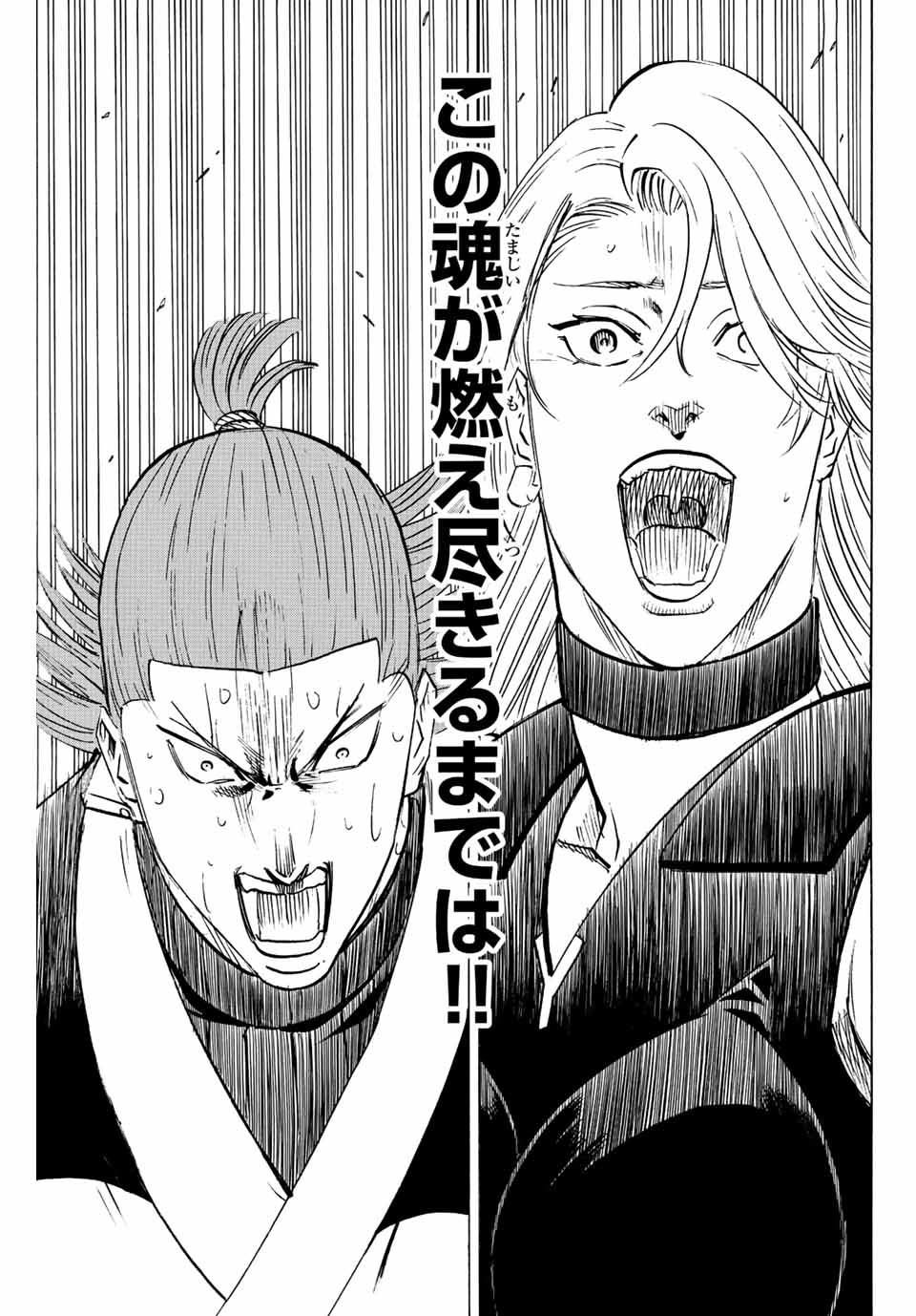 Gamaran: Shura Chapter 243 15ページ