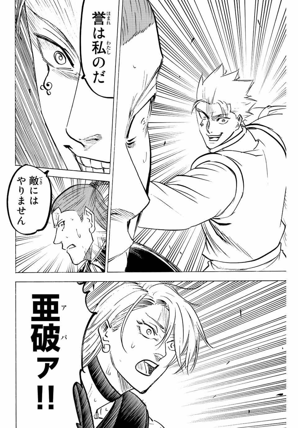 Gamaran: Shura Chapter 243 18ページ