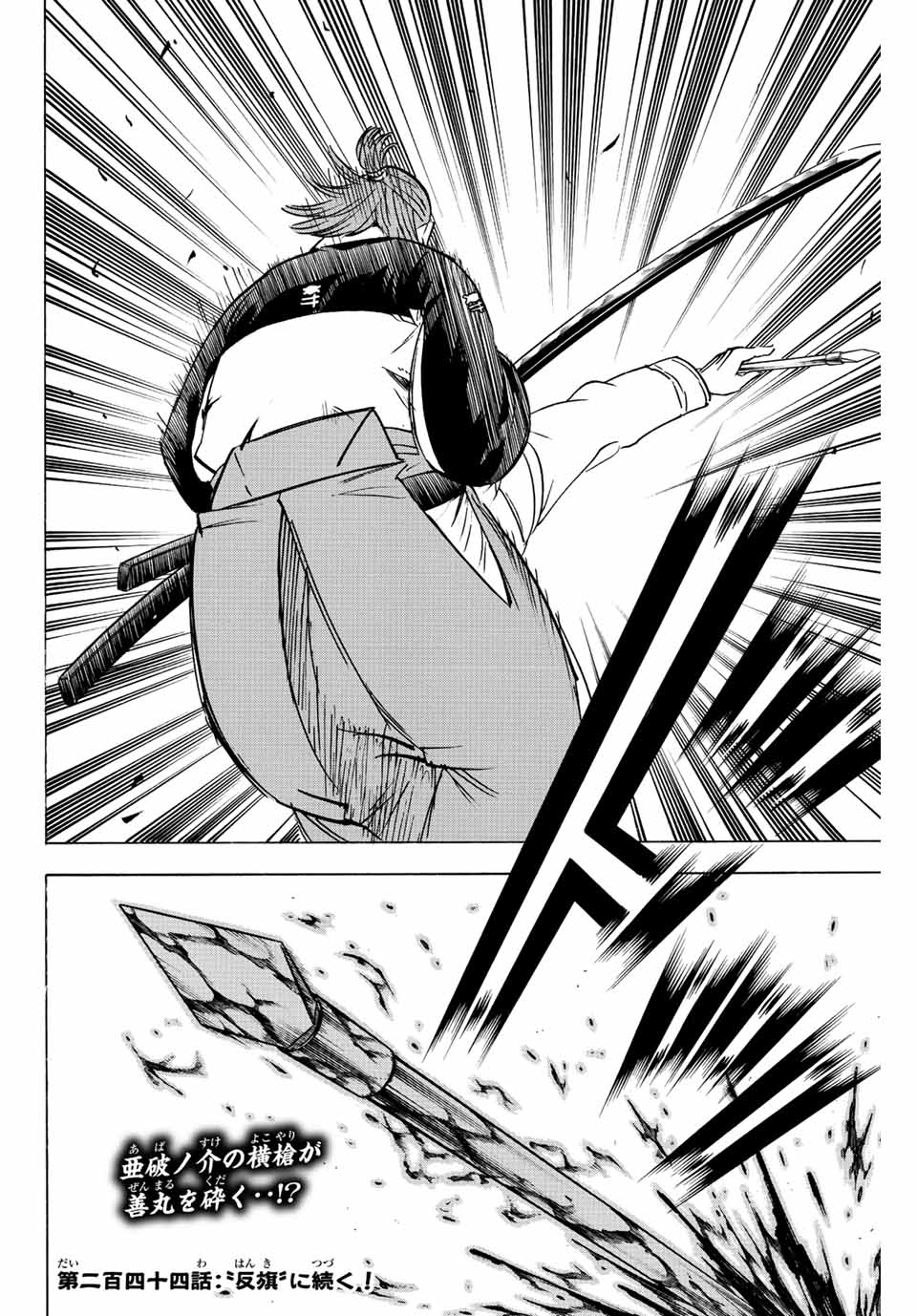 Gamaran: Shura Chapter 243 20ページ